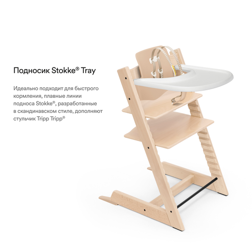 Stokke Столик для кормления для стула Tripp Trapp