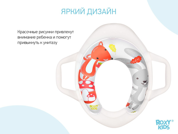 Roxy Kids Накладка на унитаз с ручками в стороны 