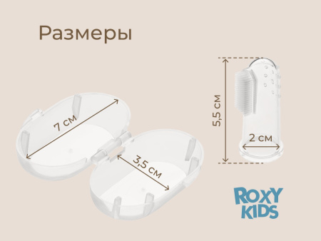 Roxy Kids Щетка массажер для десен в футляре
