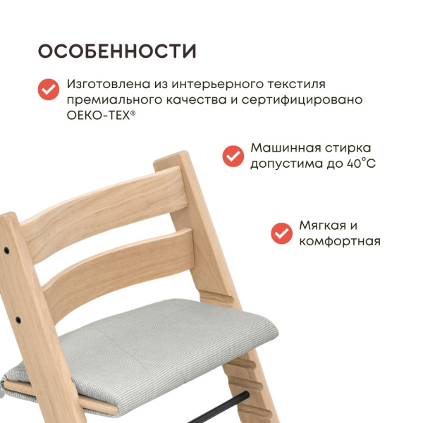 Stokke Tripp Trapp Junior Cushion подушка для стула