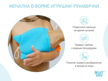 Roxy Kids Мочалка-рукавичка для купания детская