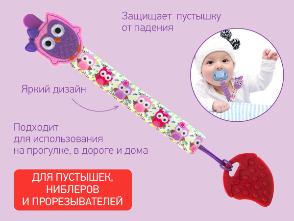 Roxy Kids Держатель для пустышек на ленте 