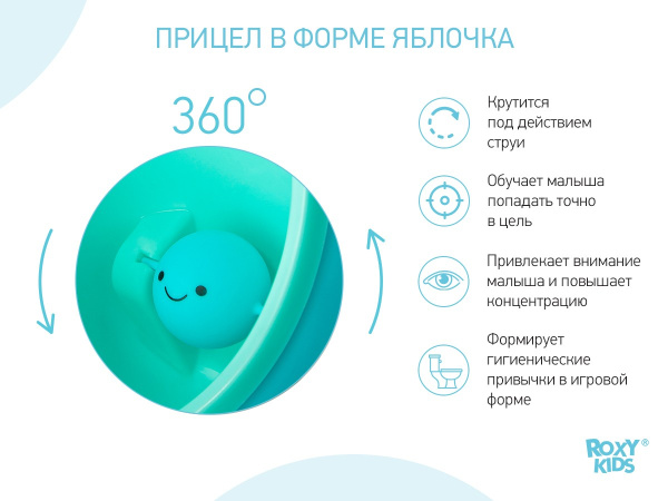Roxy Kids Писсуар на присосках Apple boy с прицелом