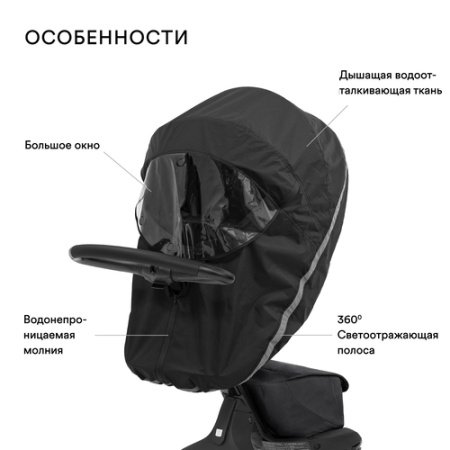 Stokke Дождевик для коляски Xplory