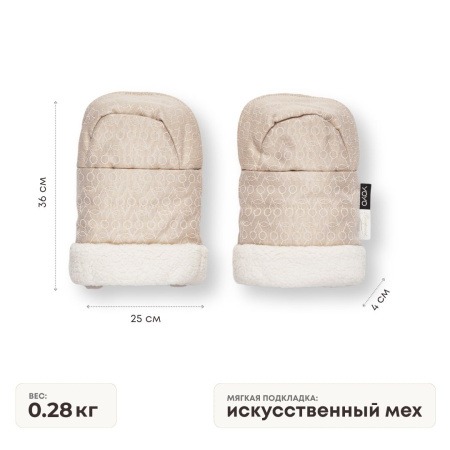 Stokke YOYO³ Bonpoint муфта для рук на ручку коляски