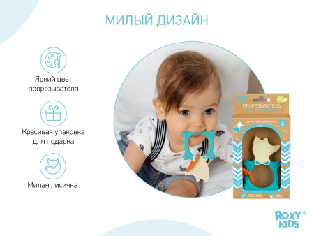 Roxy Kids Прорезыватель универсальный Fox - Мятный