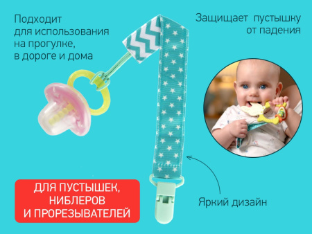 Roxy Kids Держатель для пустышек на ленте