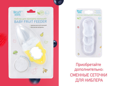 Roxy Kids Ниблер для прикорма с сеточкой 6+