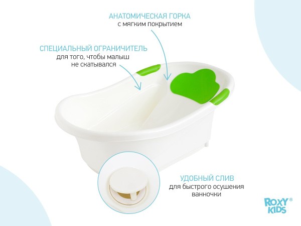 Roxy Kids Ванночка для купания с анатомической горкой и сливом 