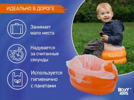 Roxy Kids Дорожный горшок надувной