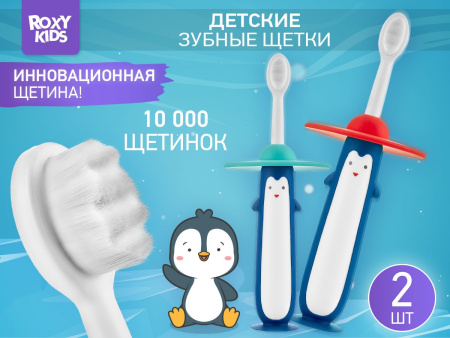 Roxy Kids Зубная щетка Penguin с ограничителем (2 шт)