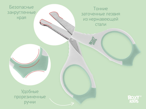 Roxy Kids Маникюрные ножницы с прорезиненными ручками и чехлом 