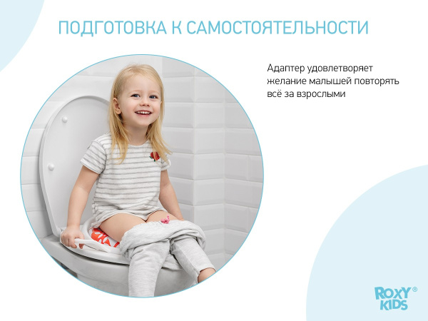 Roxy Kids Накладка на унитаз с ручками в стороны 