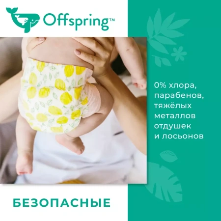 Offspring подгузники, Travel pack L 9-13 кг. 3 шт. 3 расцветки