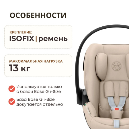 Cybex Cloud G3 i-Size Plus — автокресло с рождения