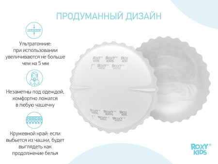 Roxy Kids Прокладки лактационные для груди Home&Travel