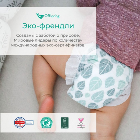 Offspring подгузники, S 3-6 кг. 48 шт.