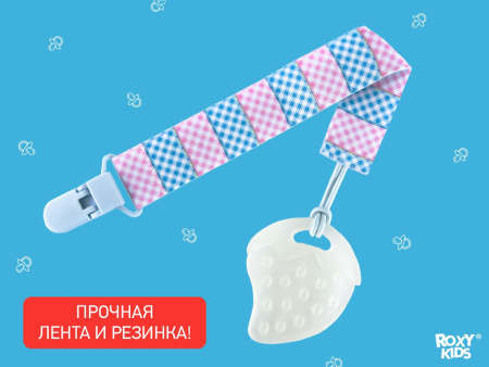 Roxy Kids Держатель для пустышек на ленте