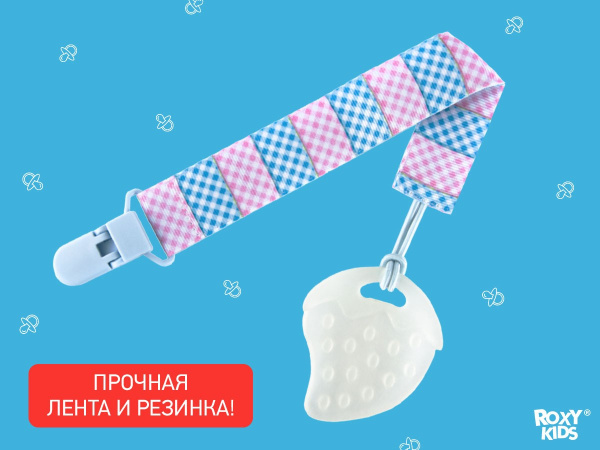 Roxy Kids Держатель для пустышек на ленте 