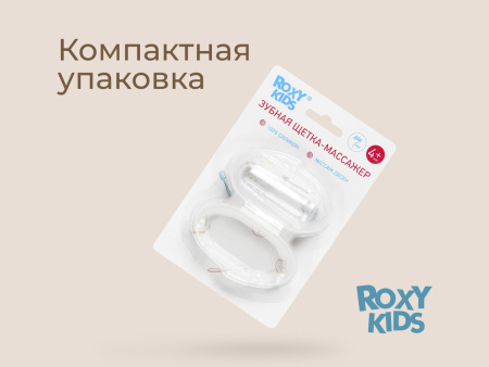 Roxy Kids Щетка массажер для десен в футляре