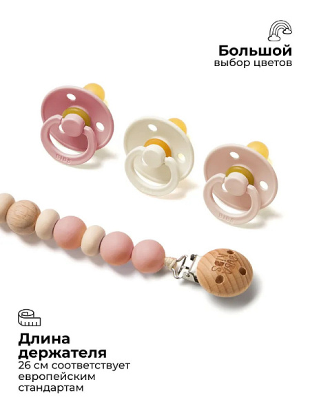 Buba Kids Держатель для пустышки с деревянной клипсой Зефир 