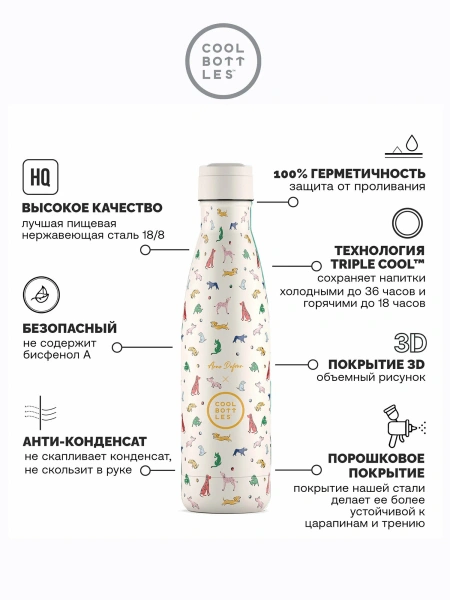 Cool Bottles Термос Arno Dufour 500мл