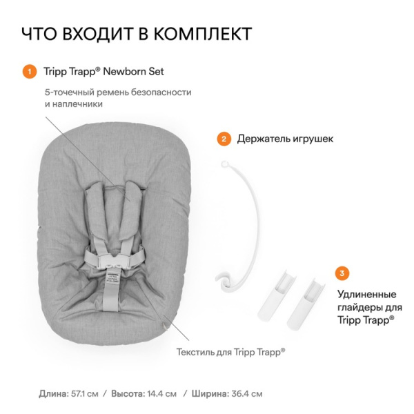 Stokke Шезлонг для стула Tripp Trapp