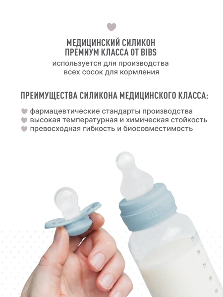 Bibs Силиконовые соски для бутылочки (2 шт.) 