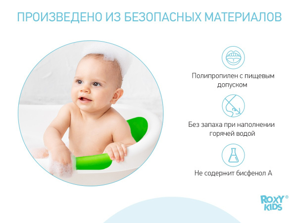 Roxy Kids Ванночка для купания с анатомической горкой и сливом
