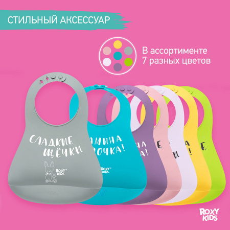Roxy Kids Нагрудник Сладкие щёчки 