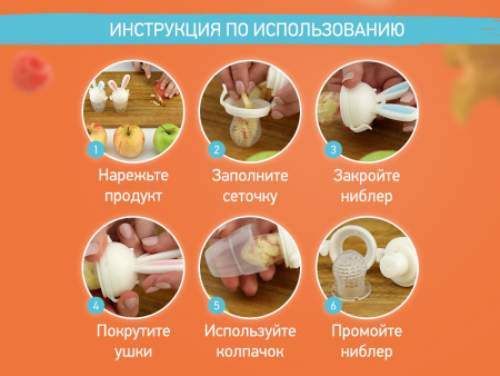 Roxy Kids Сеточка для ниблера Bunny Twist