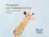 Roxy Kids Термометр для воды Giraffe