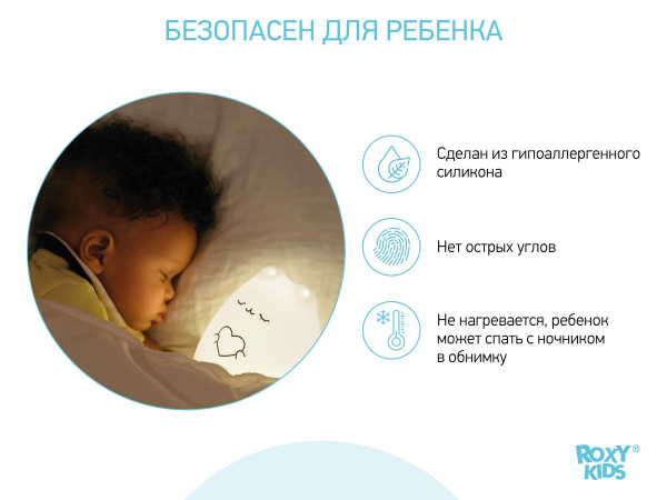 Roxy Kids Мягкий силиконовый ночник 