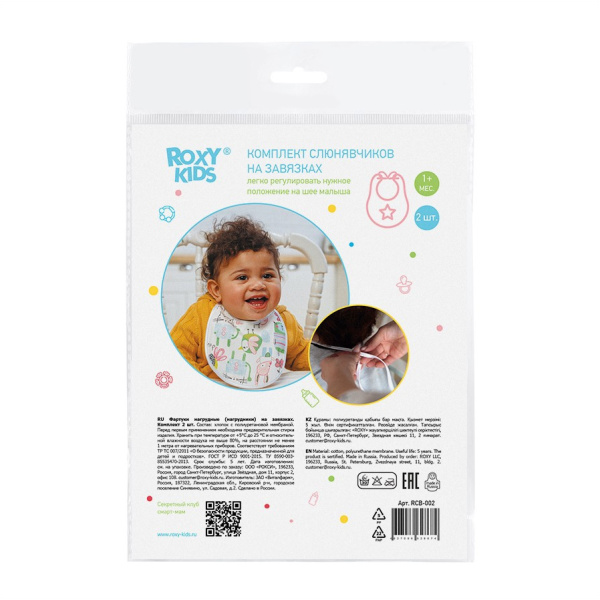 Roxy Kids Нагрудник для кормления на завязках (2 шт)