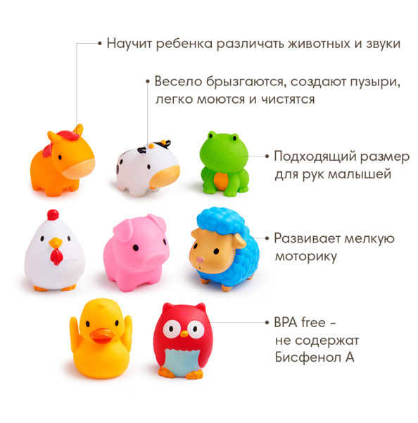 Munchkin Игрушка для ванны Брызгалки (8 шт) 9+ - Ферма