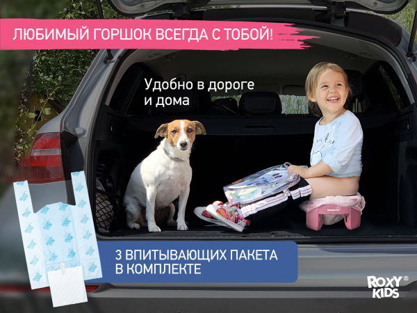 Roxy Kids Дорожный горшок HandyPotty 3-в-1 с многоразовой вкладкой 