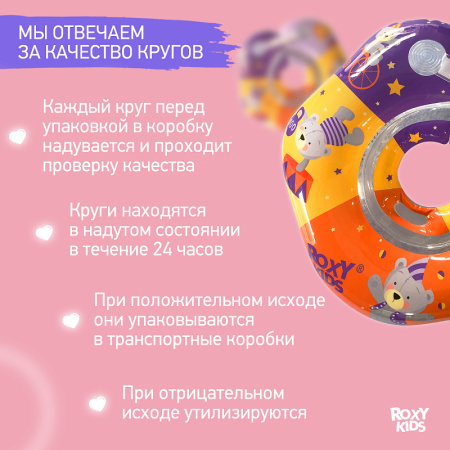 Roxy Kids Круг на шею для купания малышей Мишка 