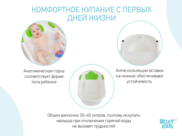 Roxy Kids Ванночка для купания с анатомической горкой и сливом