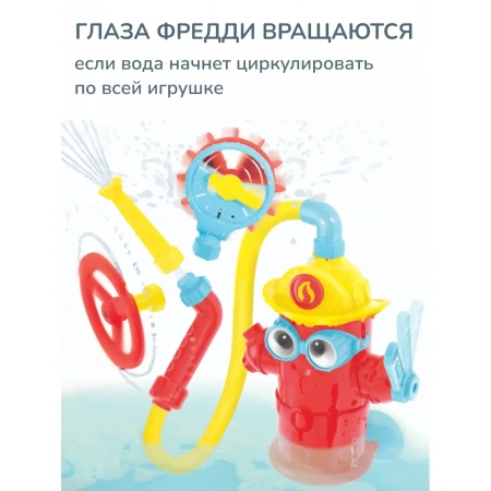 Yookidoo Игрушка водная Пожарный гидрант Фредди