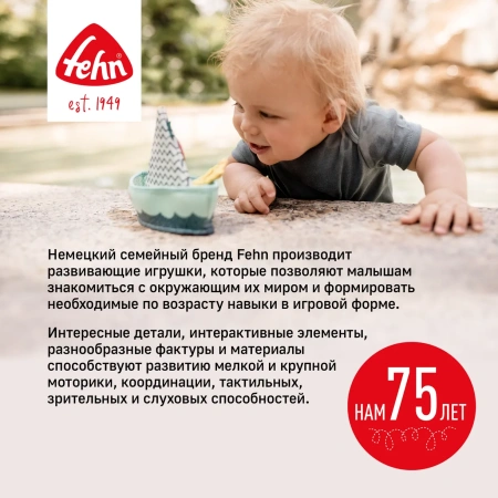 Fehn Мягкая игрушка 