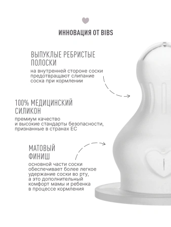 Bibs Силиконовые соски для бутылочки (2 шт.) 