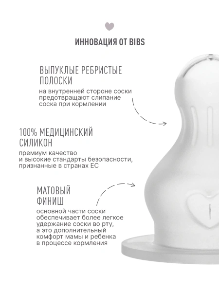 Bibs Силиконовые соски для бутылочки (2 шт.) 