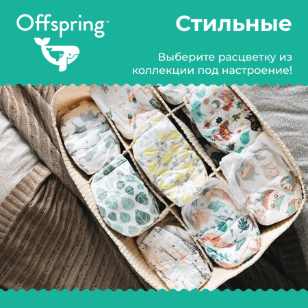 Offspring трусики-подгузники, L 9-14 кг. 36 шт.