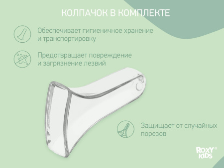 Roxy Kids Маникюрные ножницы с прорезиненными ручками и чехлом
