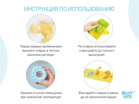 Roxy Kids Коврик для ванны противоскользящий со съемным стульчком
