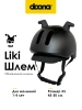 Doona Шлем Liki Helmet