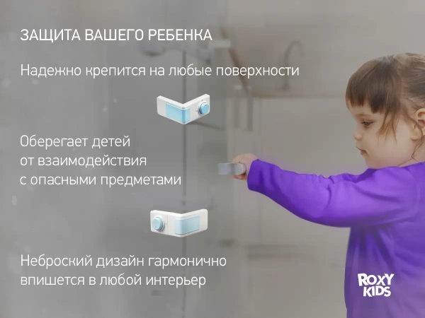 Roxy Kids Блокиратор универсальный угловой для мебели, с переключателем (2 шт)