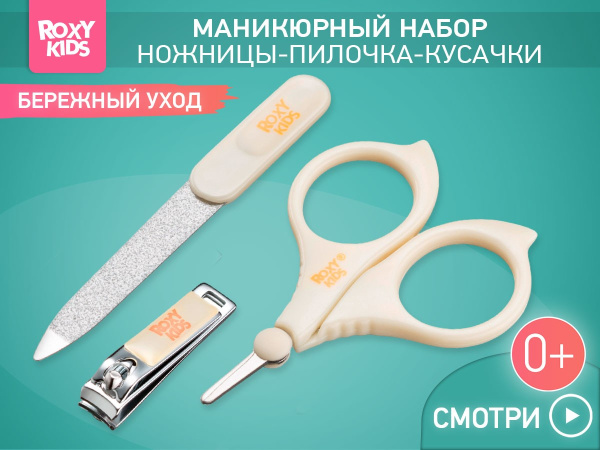 Roxy Kids Маникюрный набор детский 3 в 1 