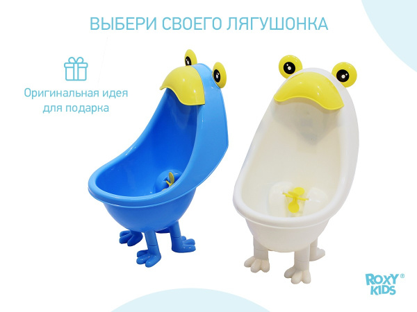 Roxy Kids Писсуар на присосках с прицелом