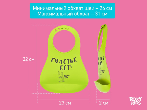 Roxy Kids Нагрудник Счастье ест 